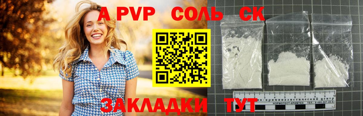Alfa_PVP кристаллы Новокузнецк