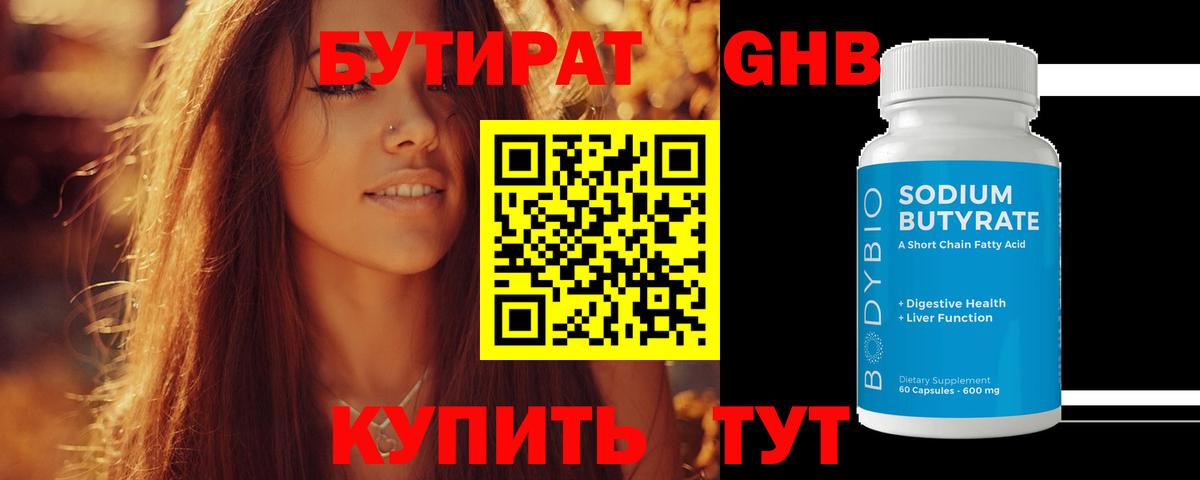 БУТИРАТ вода  БУТИРАТ  Новокузнецк  Вход с VPN 