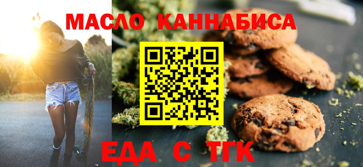 Еда ТГК марихуана  Вход с VPN  Новокузнецк 