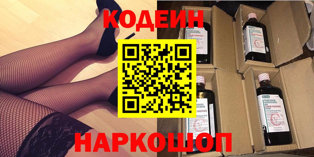 Codein Purple Drank Новокузнецк