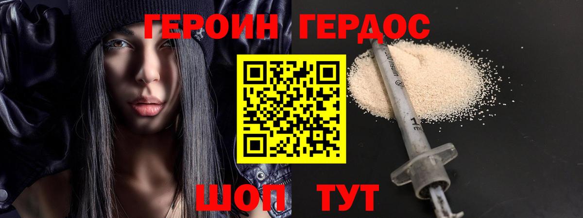 Героин хмурый Новокузнецк