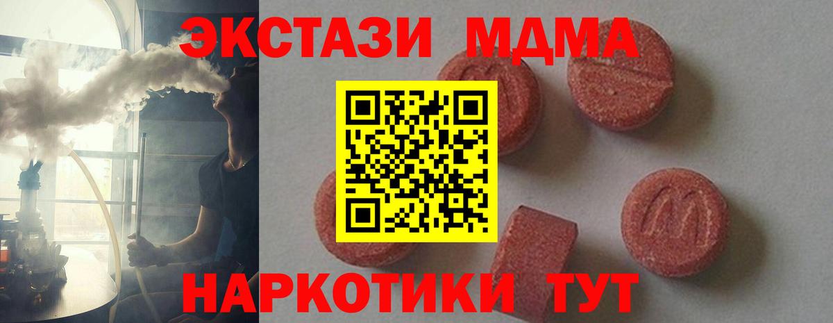 Новокузнецк  МДМА VHQ  Вход с VPN  MDMA crystal 