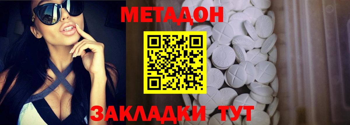 Метадон methadone  Метадон methadone  Новокузнецк  Вход с VPN 
