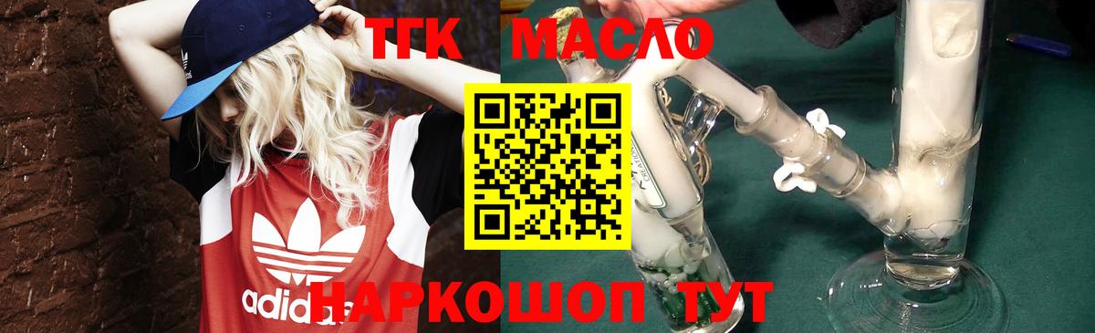 ТГК гашишное масло  Вход с VPN  Новокузнецк  Дистиллят ТГК концентрат 